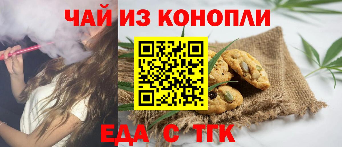 Апатиты  Печенье с ТГК конопля  Вход с VPN 