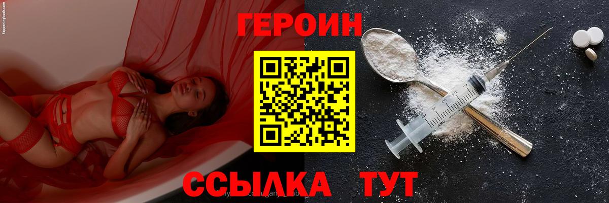 ГЕРОИН белый Апатиты