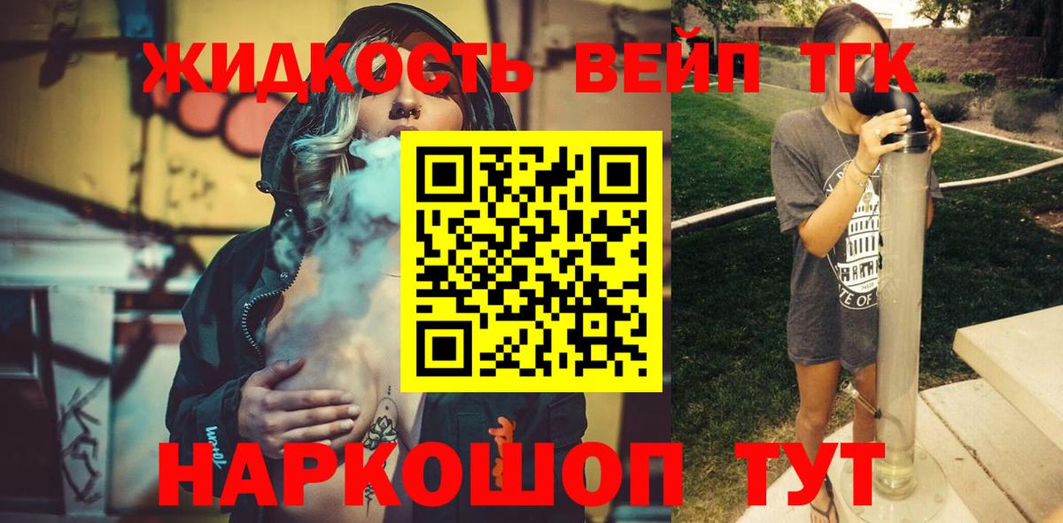 ТГК жижа  Вход с VPN  Апатиты 